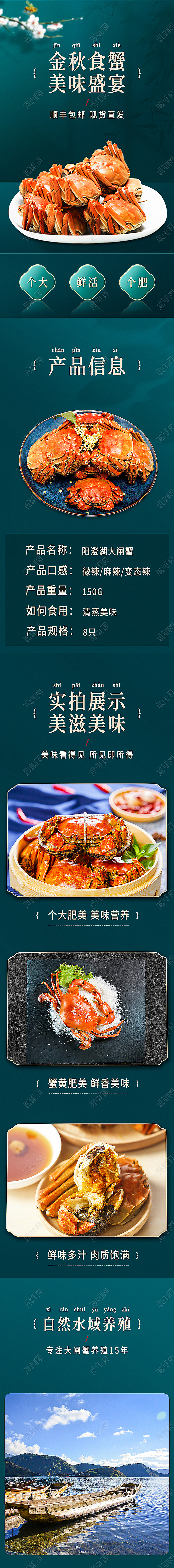 中国风绿色场景搭建金秋食蟹详情页