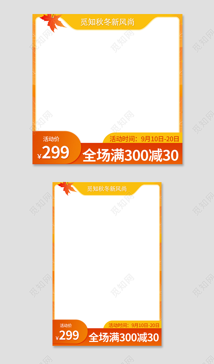黄色简约风格秋冬新风尚直通车主图设计