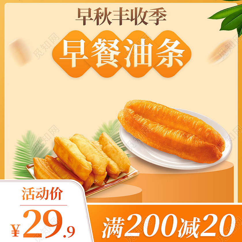 秋天秋季橙色简立体c4d早秋早餐油条丰收节主图直通车