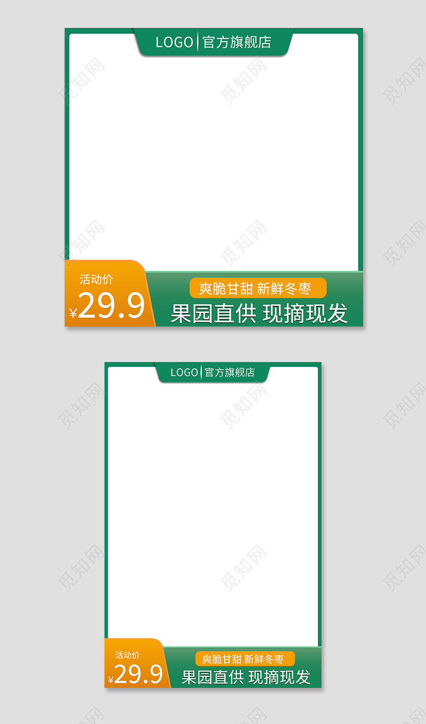 绿色简约风水果生鲜食品水果冬枣主图