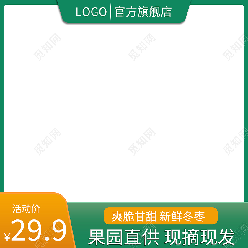 绿色简约风水果生鲜食品水果冬枣主图