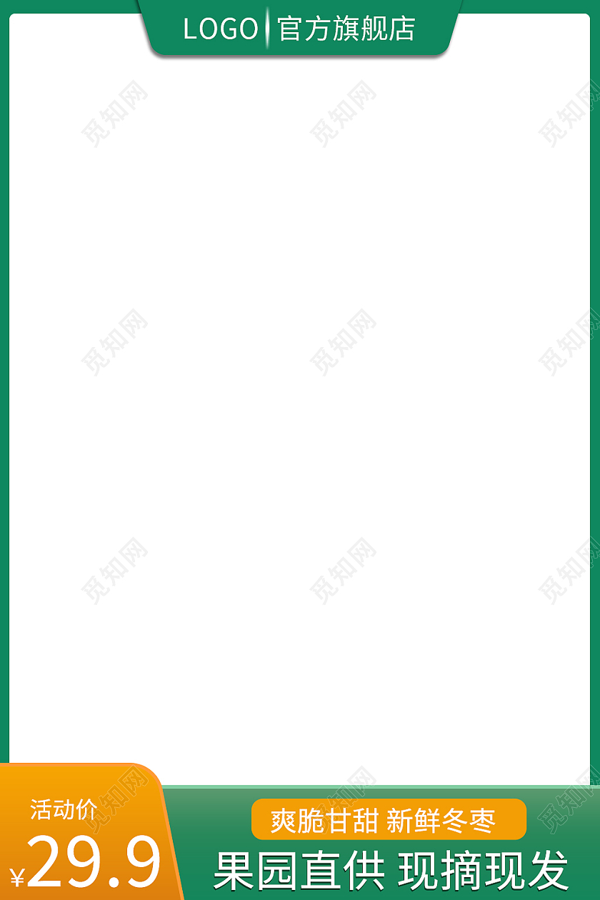 绿色简约风水果生鲜食品水果冬枣主图