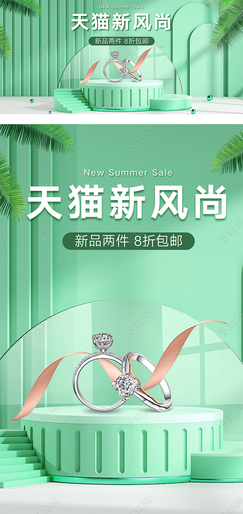 绿色C4D立体背景清新风天猫新风尚海报