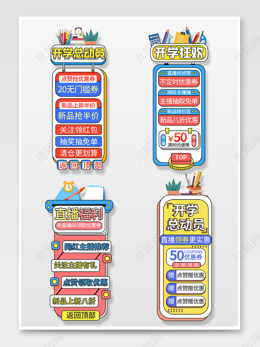 蓝紫色卡通风开学季直播间悬浮侧边导航开学季直播悬浮