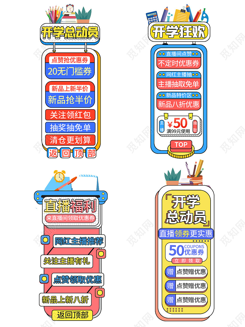 蓝紫色卡通风开学季直播间悬浮侧边导航开学季直播悬浮