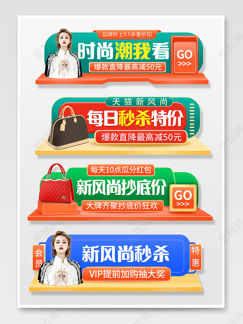 红绿色简约每日秒杀特价秋冬新势力周入口胶囊