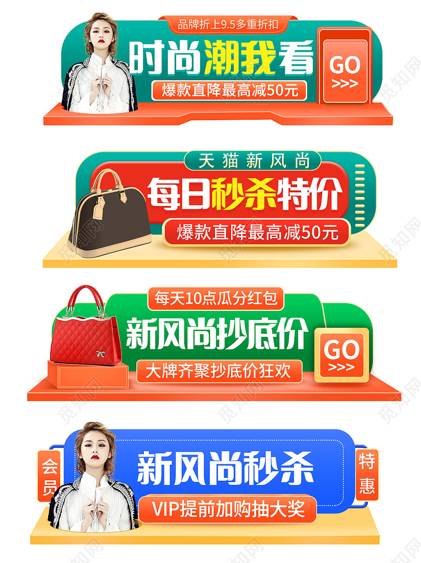 红绿色简约每日秒杀特价秋冬新势力周入口胶囊