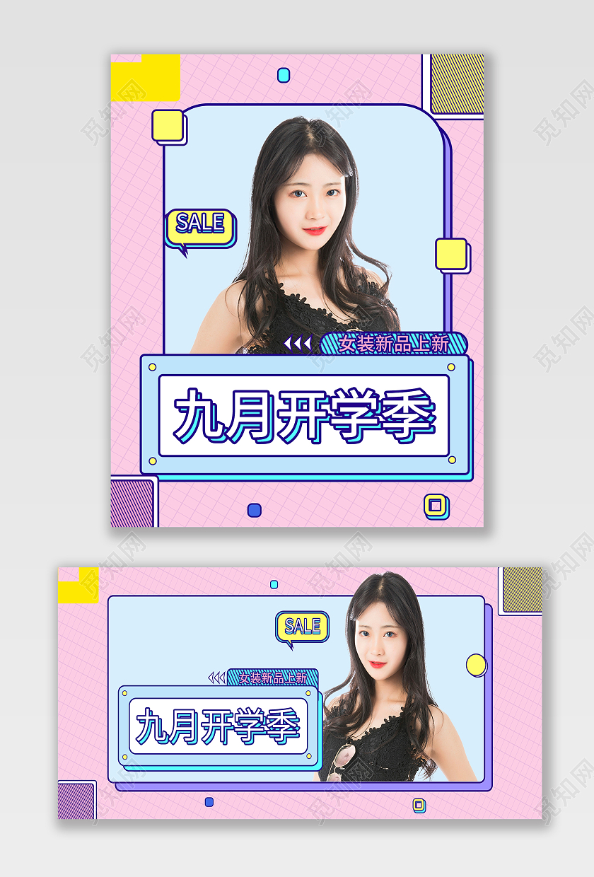粉红色9月开学季女装新品上新电商开学季海报banner