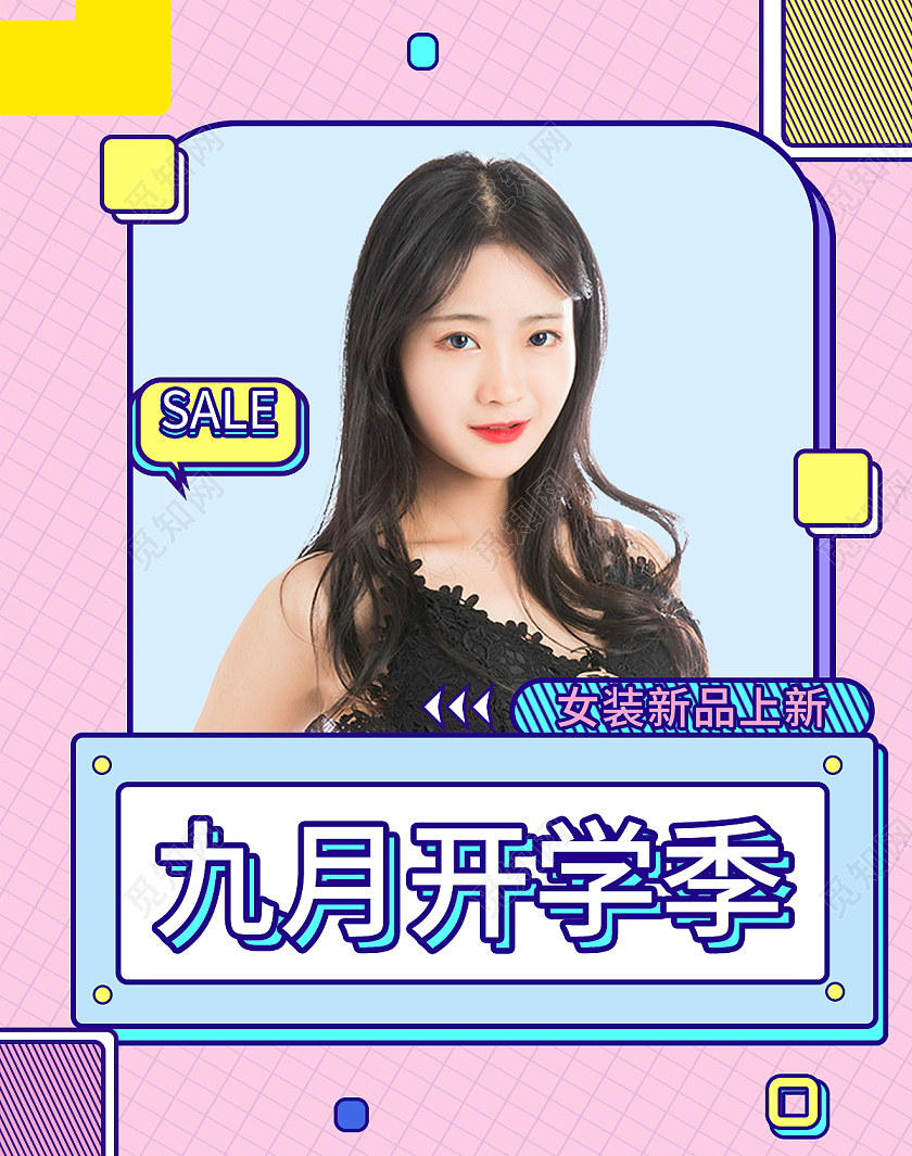 粉红色9月开学季女装新品上新电商开学季海报banner