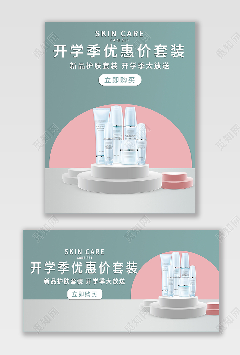 绿色粉红色c4d立体化妆品护肤品美妆开学季海报banner