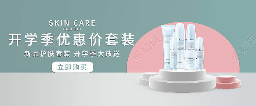 绿色粉红色c4d立体化妆品护肤品美妆开学季海报banner