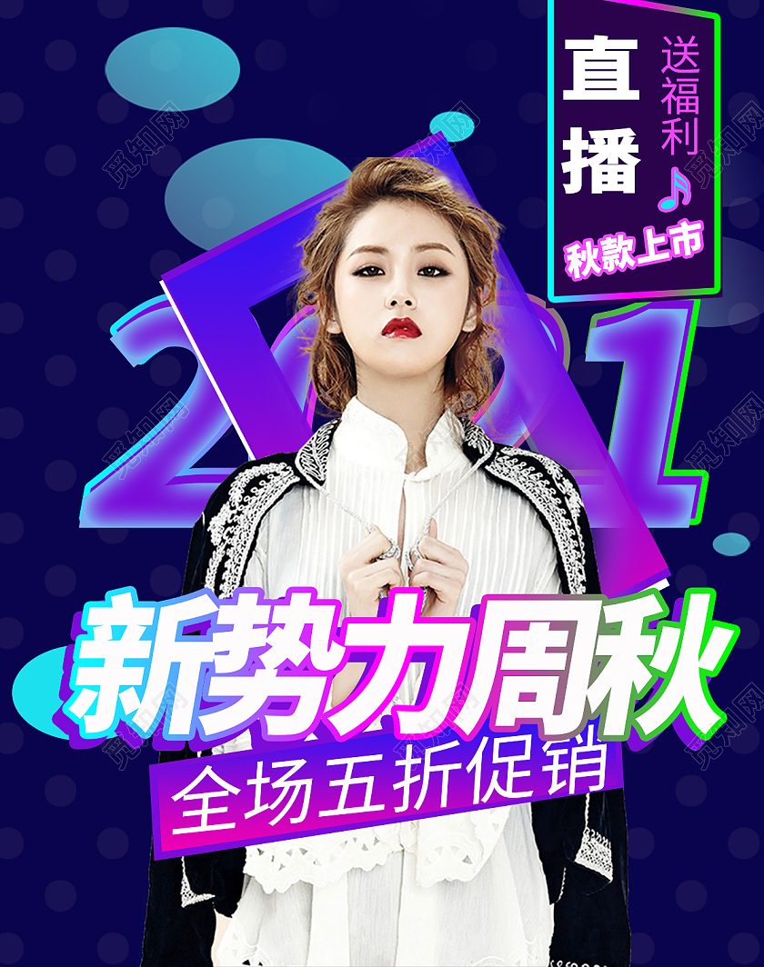 蓝色紫色新势力周秋季全场折扣直播送礼电商秋冬新势力周海报banner