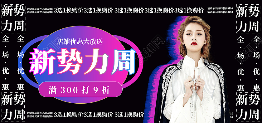 黑色简约大气新势力周男装服装女装淘宝秋冬新势力周海报banner