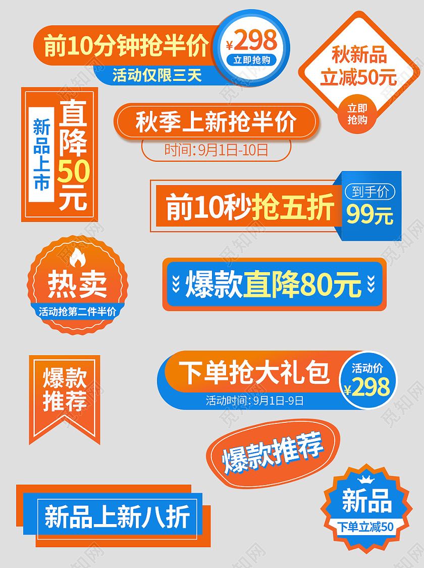 橙色简约电商淘宝通用秋冬新势力周促销标签