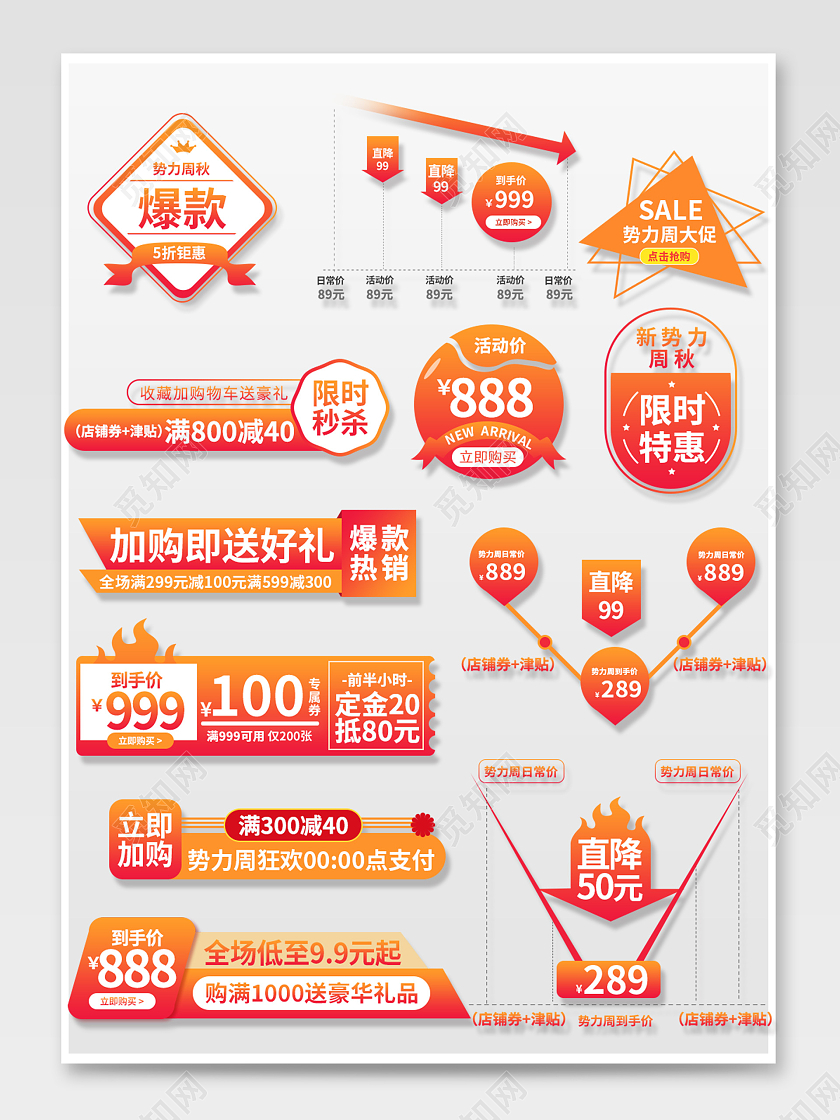 橙色大气电商淘宝天猫秋冬新势力周促销标签
