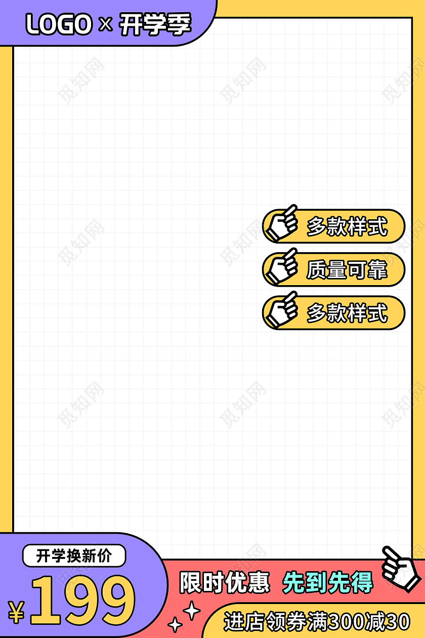黄紫色卡通孟菲斯天猫淘宝开学季主图直通车