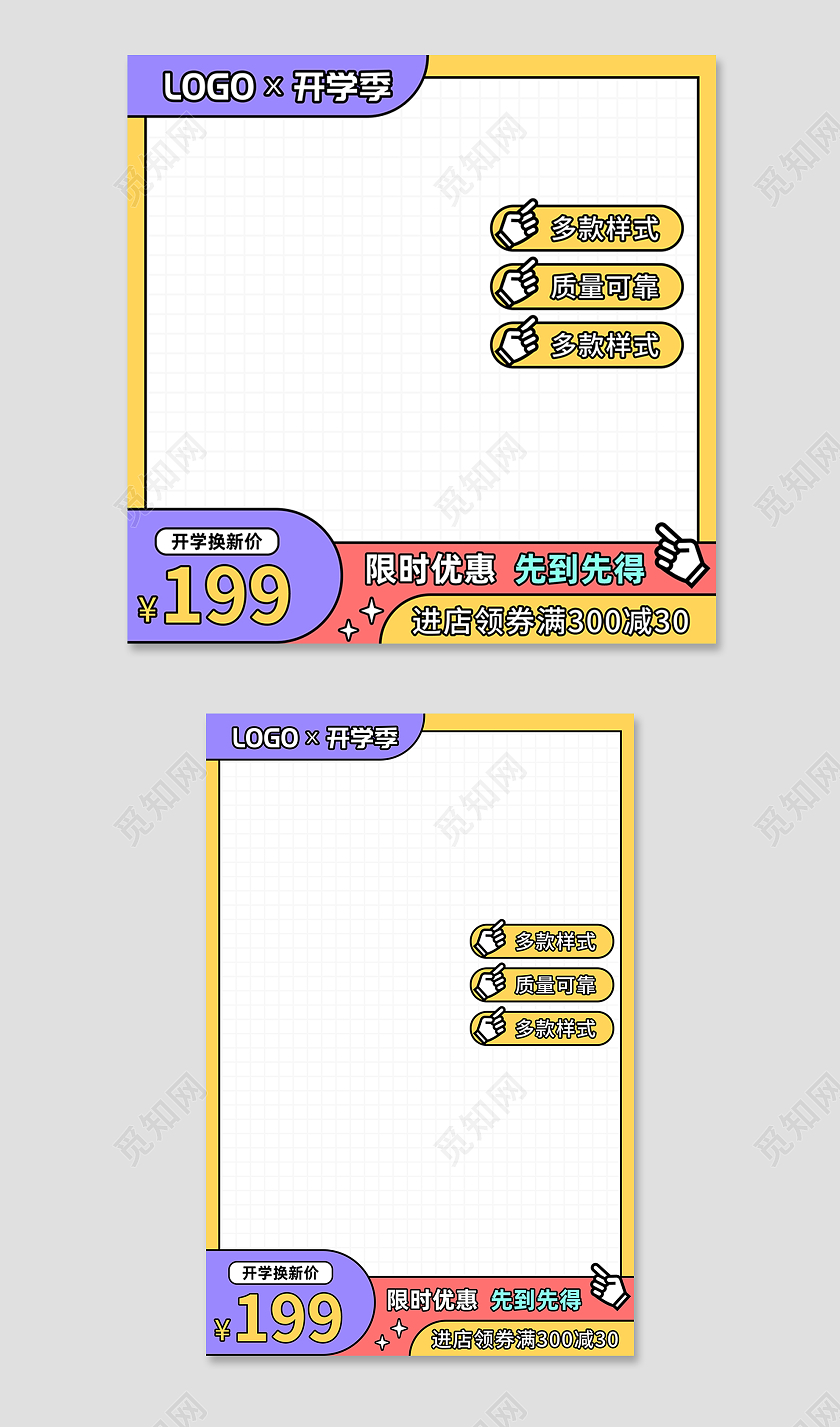 黄紫色卡通孟菲斯天猫淘宝开学季主图直通车