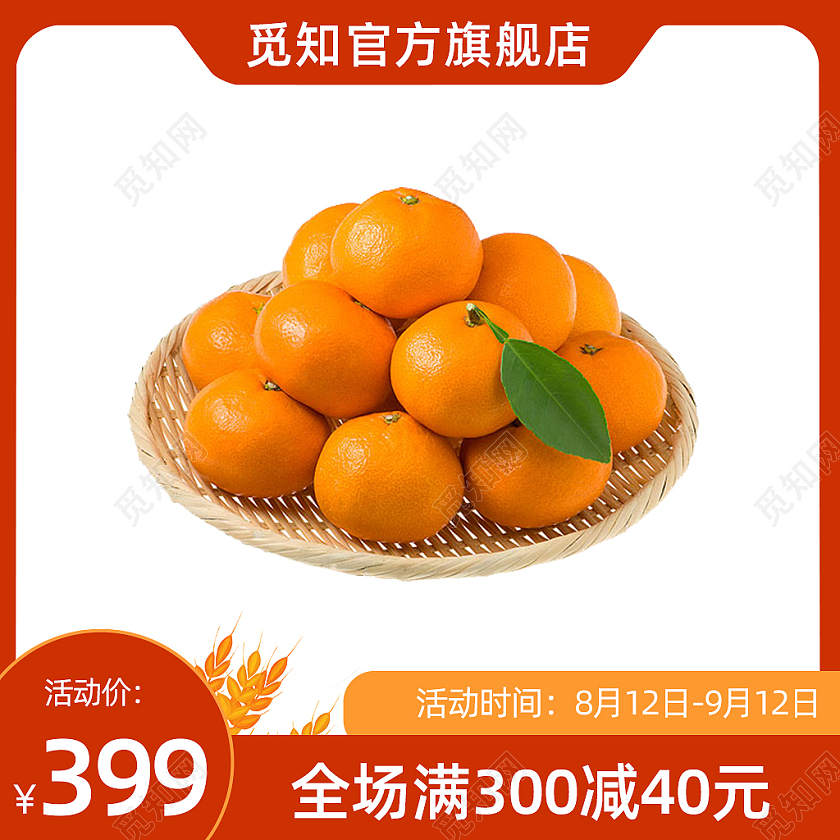 秋天秋季橘色丰收节橘子淘宝促销主图天猫淘宝活动主图
