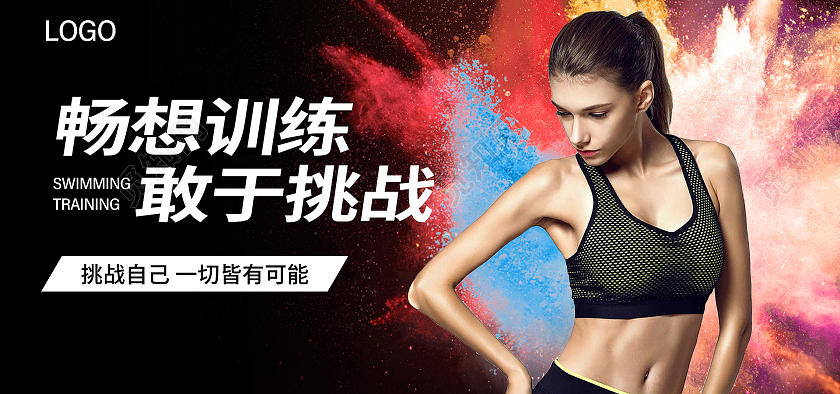 黑色炫酷彩色粉末健身海报banner