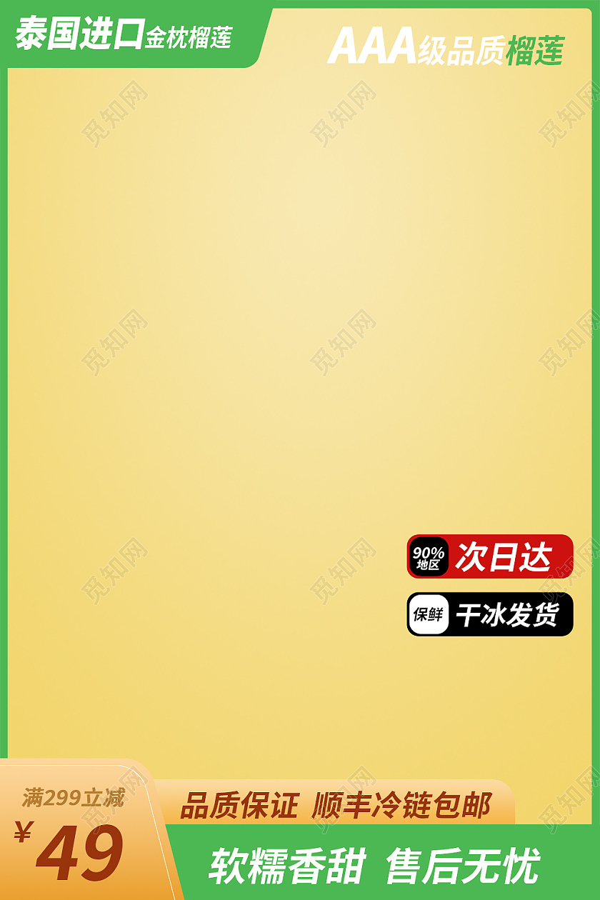 黄绿色简约风金枕榴莲水果榴莲主图直通车