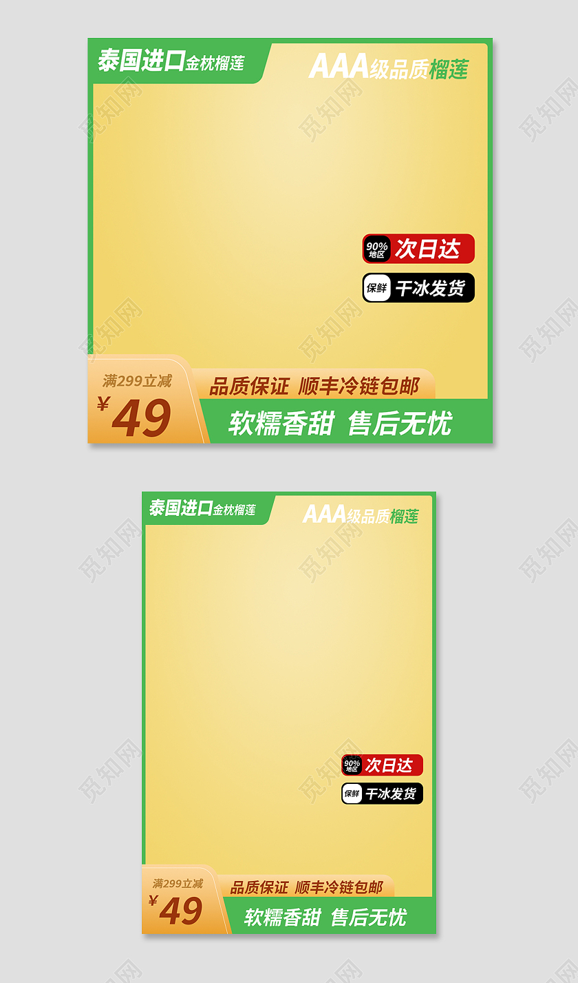 黄绿色简约风金枕榴莲水果榴莲主图直通车
