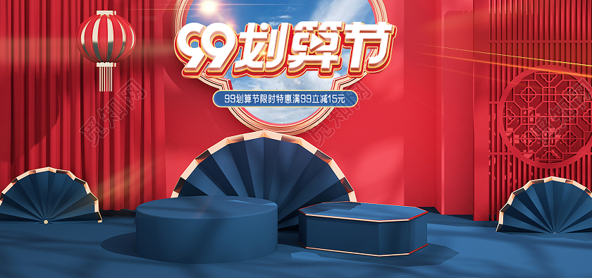 红色国潮c4d99划算节海报banner