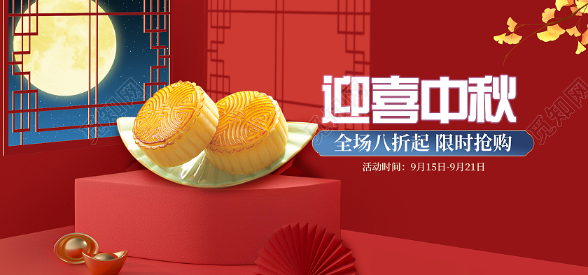 红色中秋节国潮中国风食品月饼活动促销海报banner