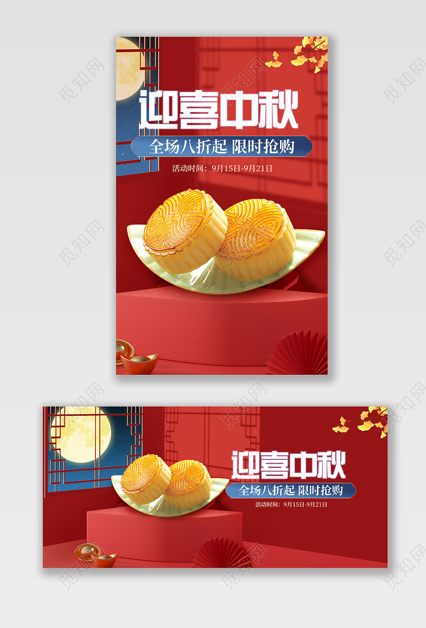 红色中秋节国潮中国风食品月饼活动促销海报banner