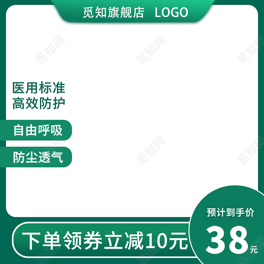 绿色简约风格医疗直通车主图设计