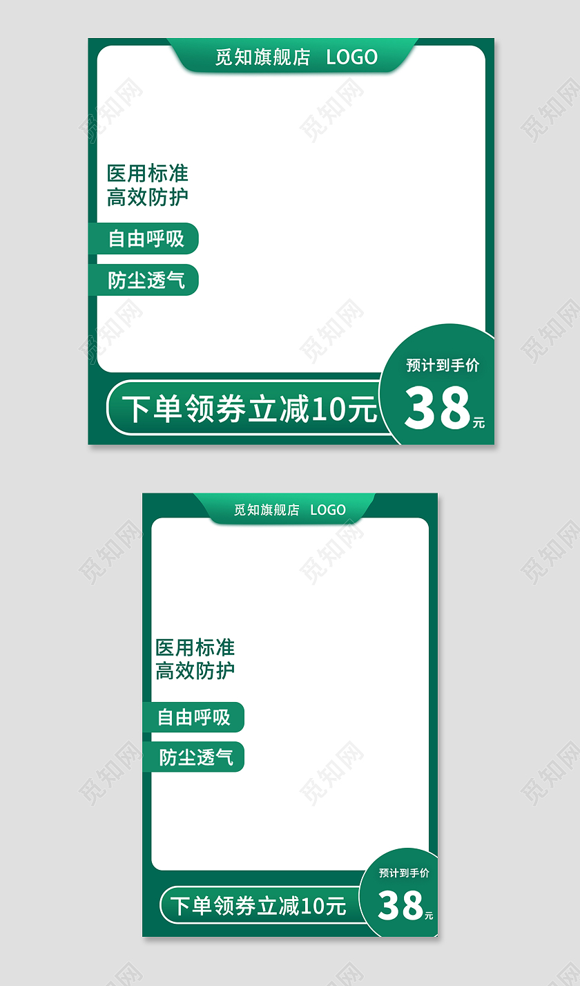 绿色简约风格医疗直通车主图设计