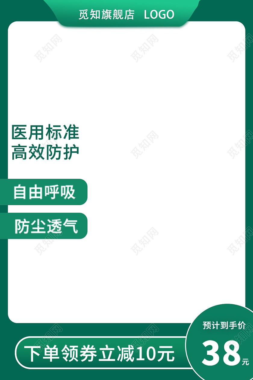绿色简约风格医疗直通车主图设计