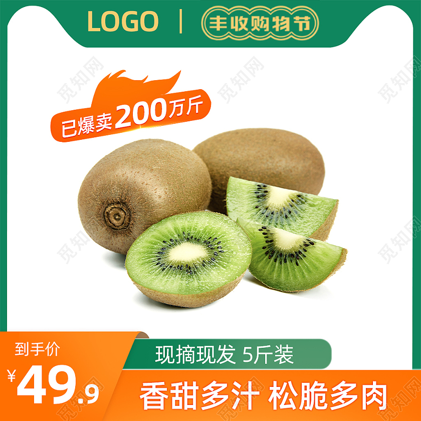 秋天秋季丰收节水果绿色主图淘宝天猫主图直通车