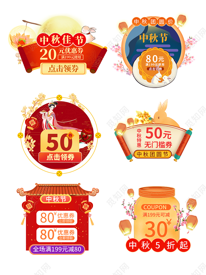 彩色卡通风格中秋团圆节电商815八月十五中秋弹窗优惠券