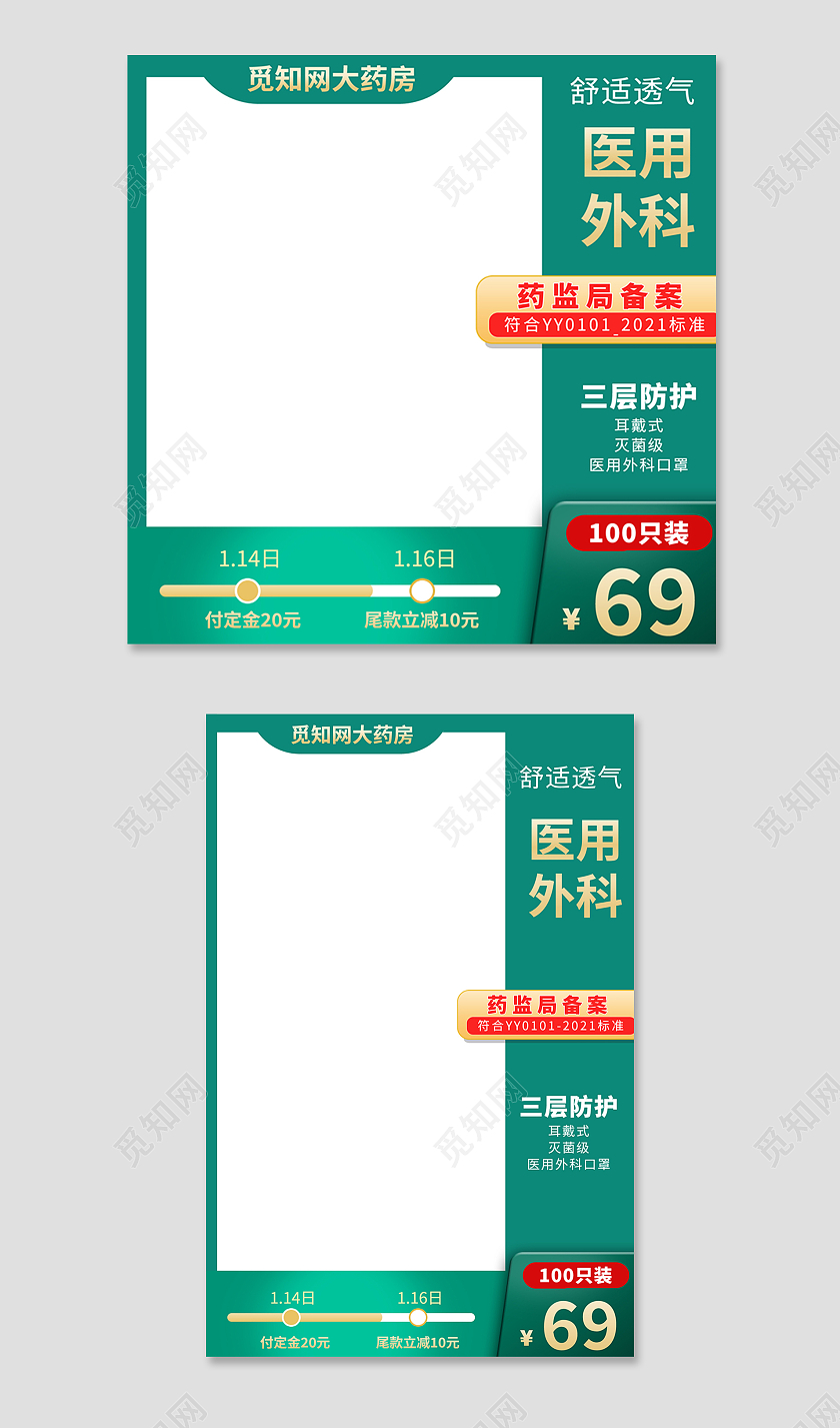 绿色渐变简约风格医疗直通车主图设计
