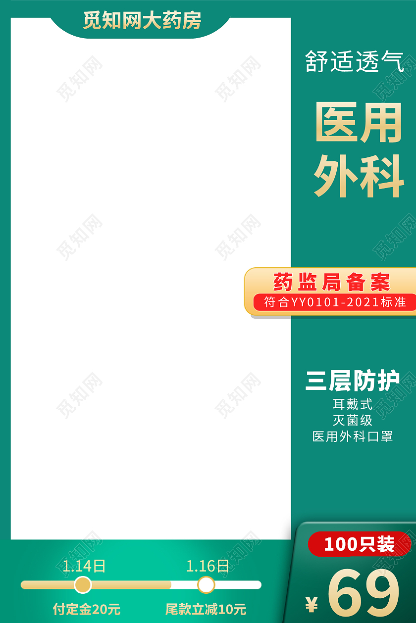 绿色渐变简约风格医疗直通车主图设计