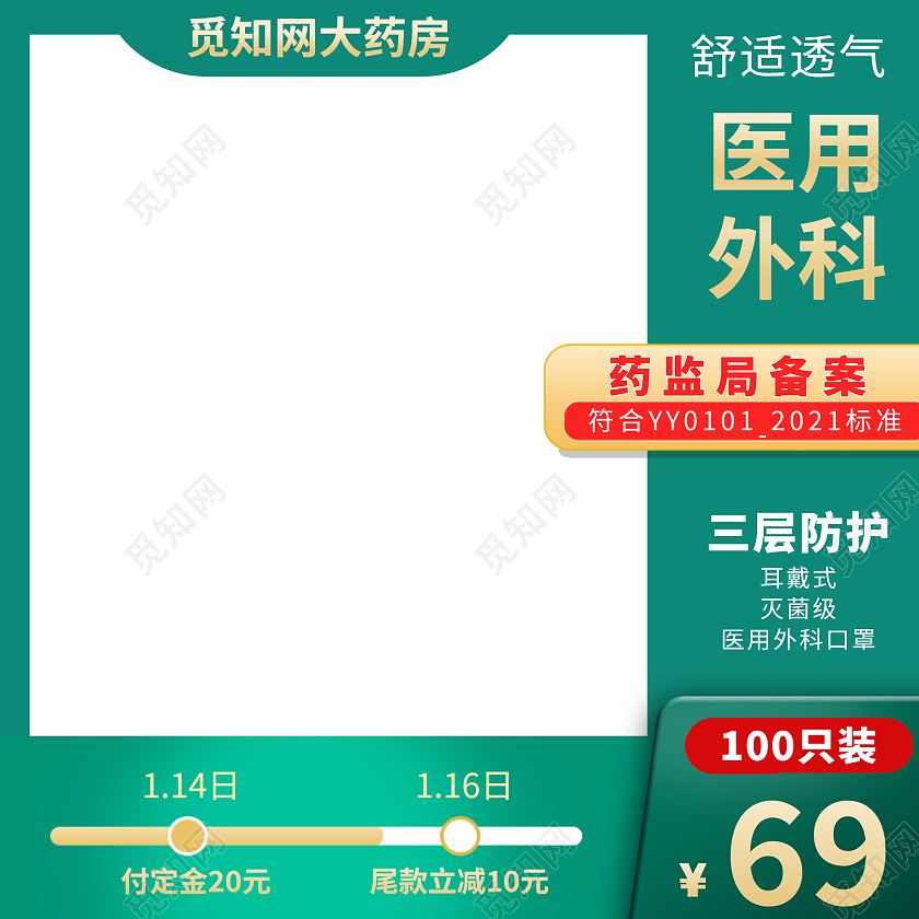 绿色渐变简约风格医疗直通车主图设计