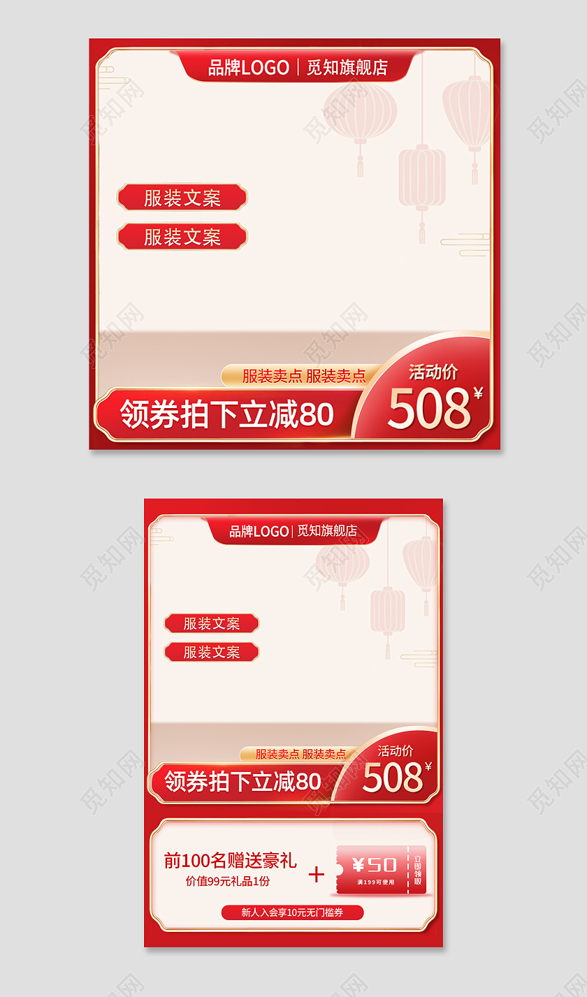 红色简约风格秋冬新风尚直通车主图设计