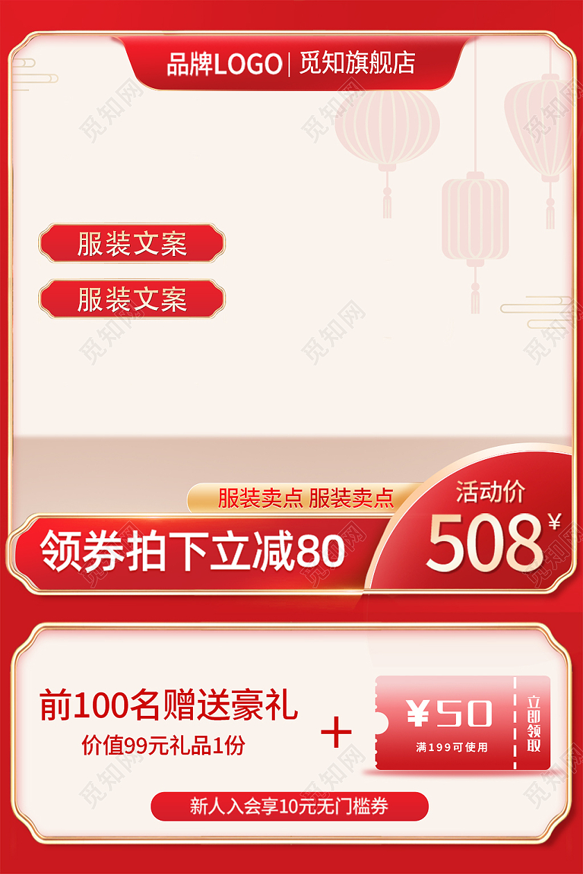 红色简约风格秋冬新风尚直通车主图设计