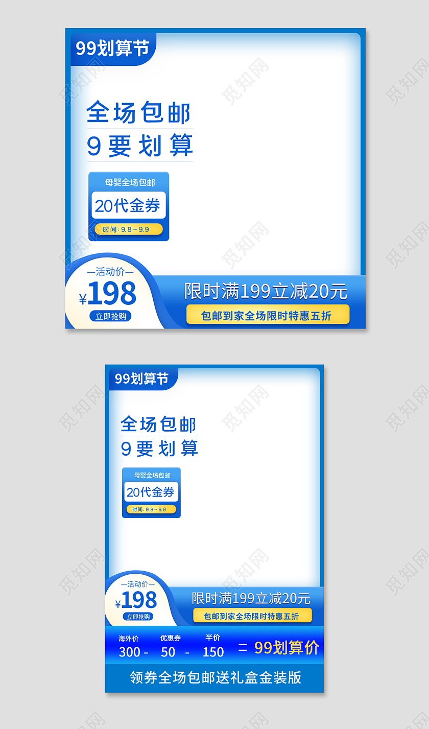 蓝色渐变简约风格99划算节直通车主图设计