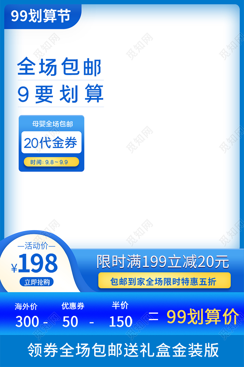 蓝色渐变简约风格99划算节直通车主图设计