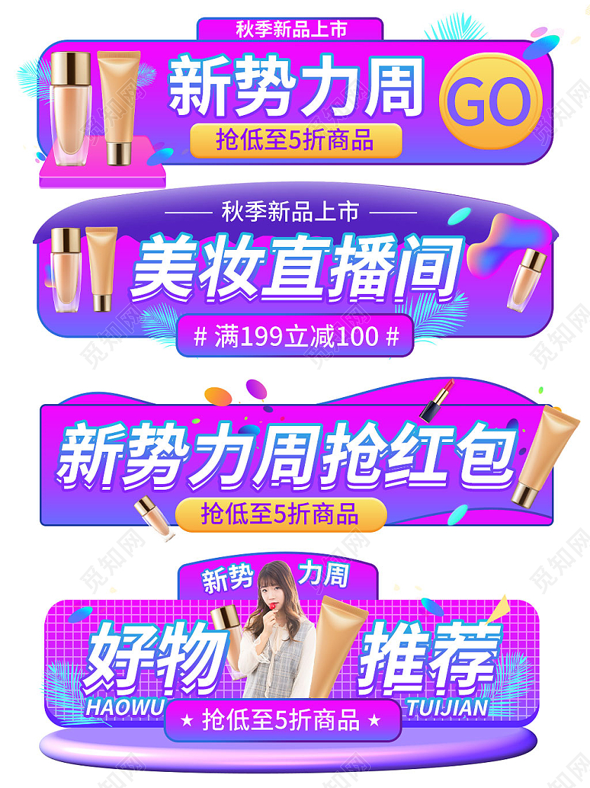 蓝紫色炫酷新势力周美妆直播间秋冬新势力周入口胶囊