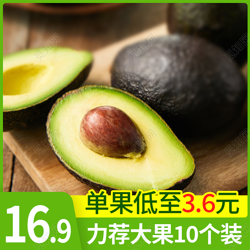 绿色简约风水果牛油果主图直通车