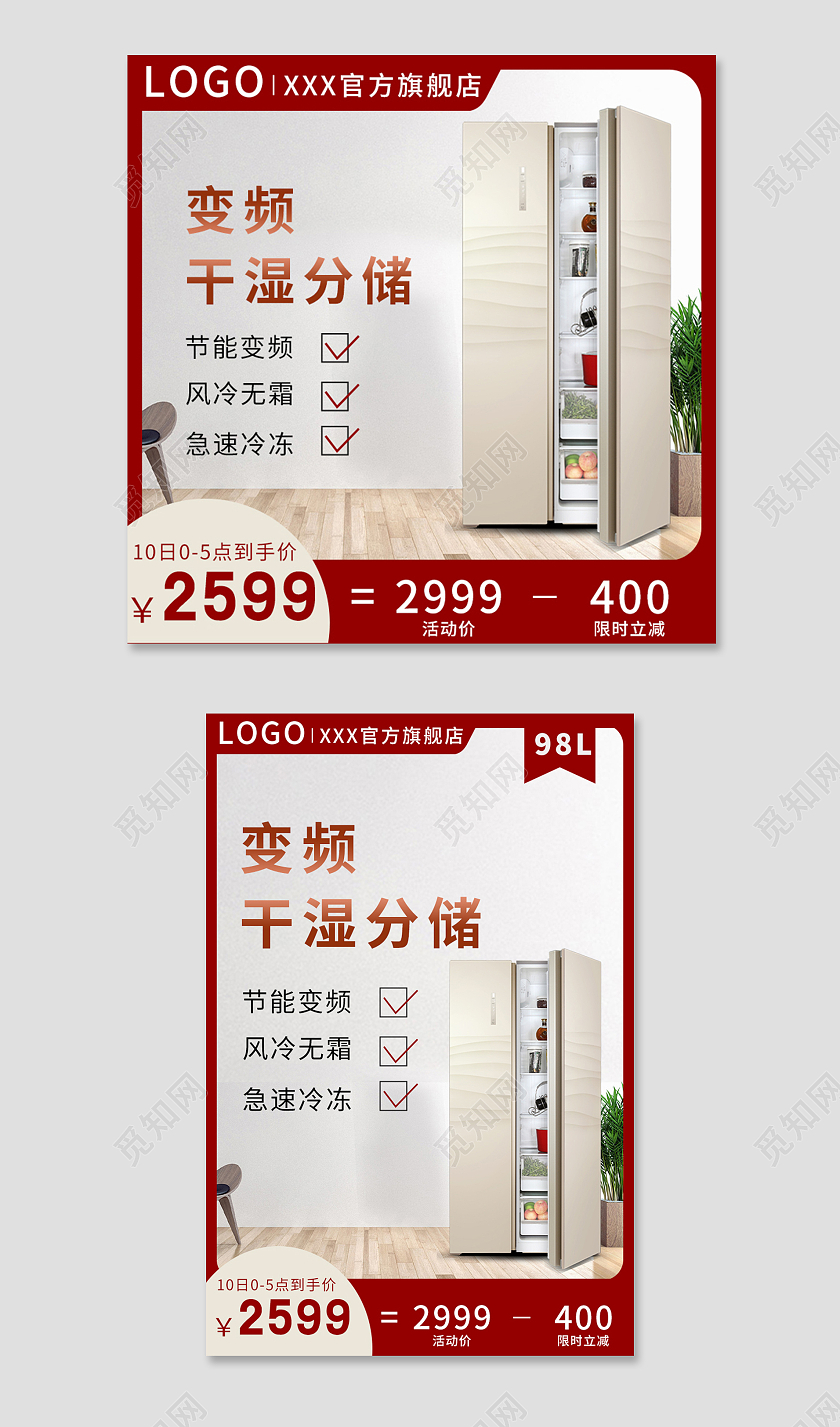 家电红色变频干湿分储 狂暑季冰箱主图 主图主图直通车