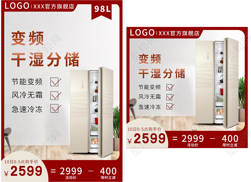 家电红色变频干湿分储 狂暑季冰箱主图 主图主图直通车