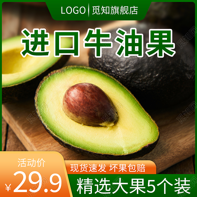 橙绿色简约风进口牛油果水果牛油果主图直通车