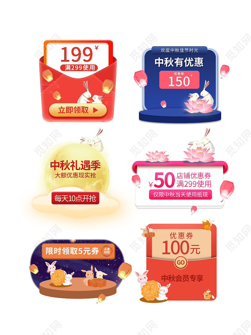 彩色卡通风格电商淘宝815八月十五中秋弹窗优惠券