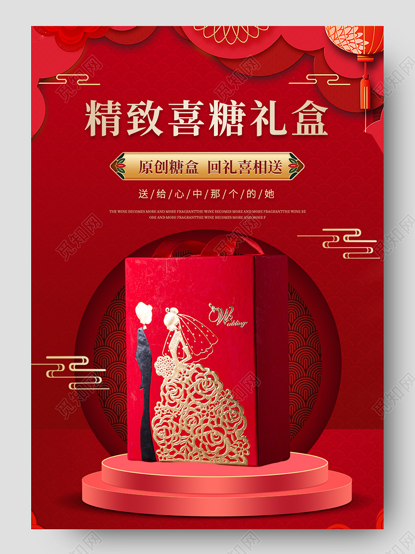 红色精致喜糖礼盒婚礼用品详情页