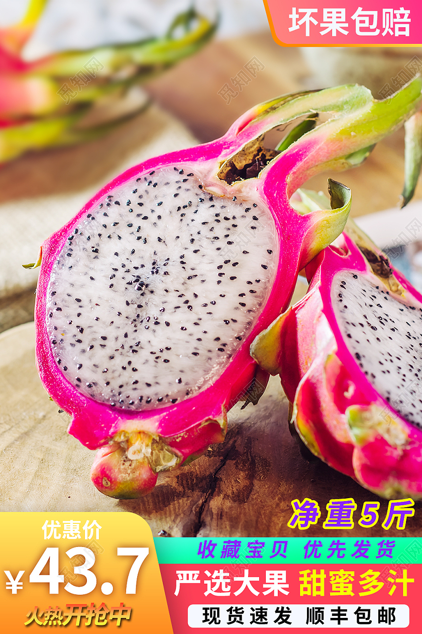 五彩简约风水果火龙果主图直通车