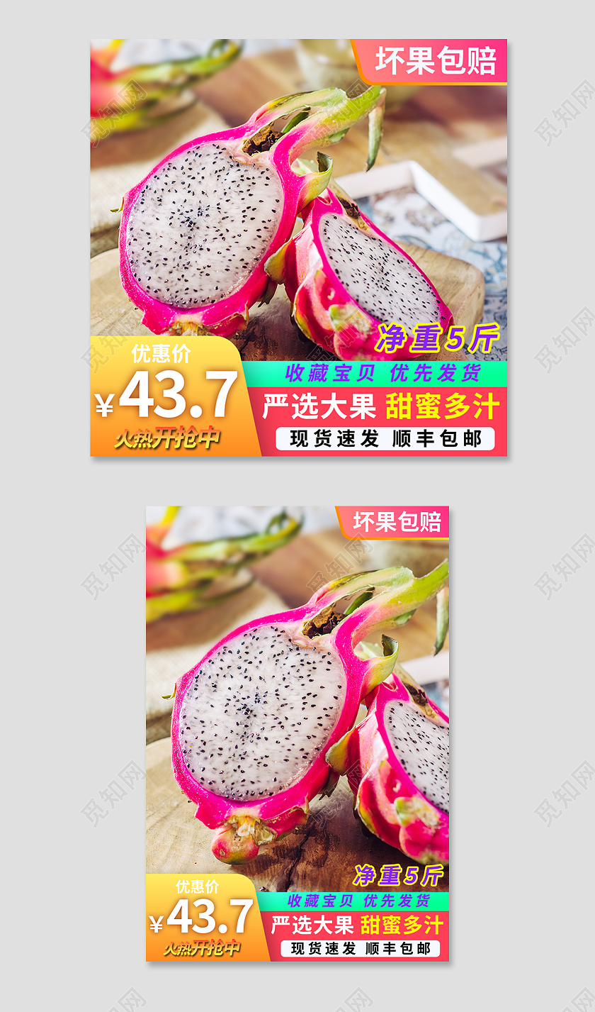 五彩简约风水果火龙果主图直通车