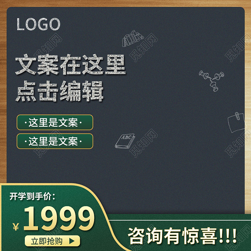 绿色黑板风教师节主图京东淘宝天猫直通车